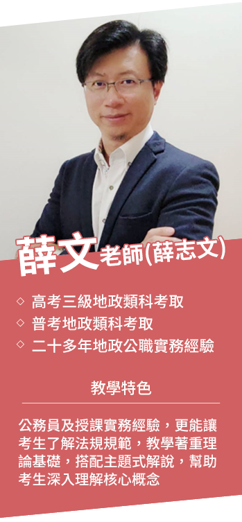 志光學儒保成-薛文老師 (薛志文)