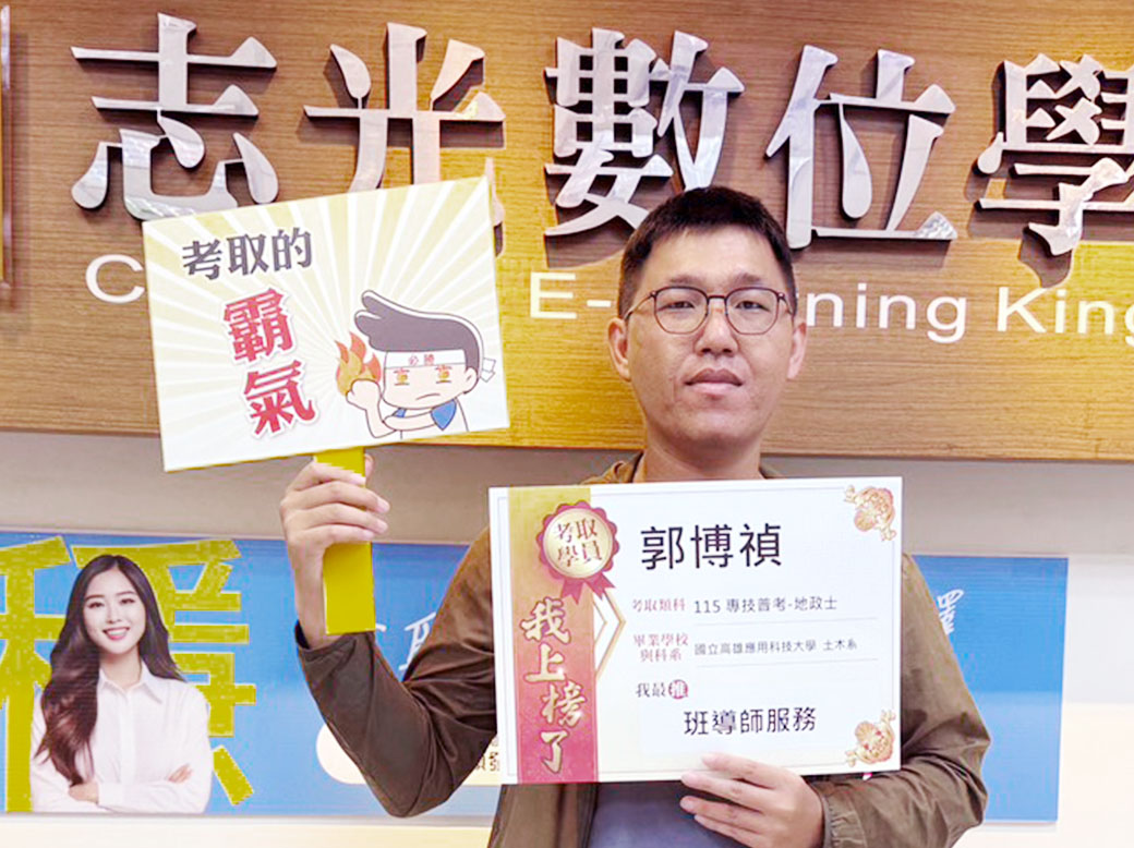 志光上榜學員合照
