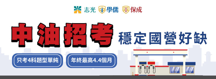 中油招考