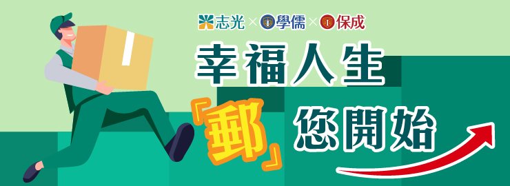 郵局招考