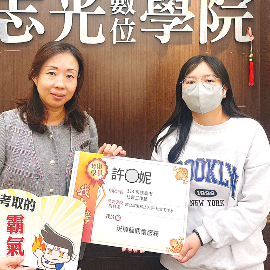 社工師考試上榜學員
