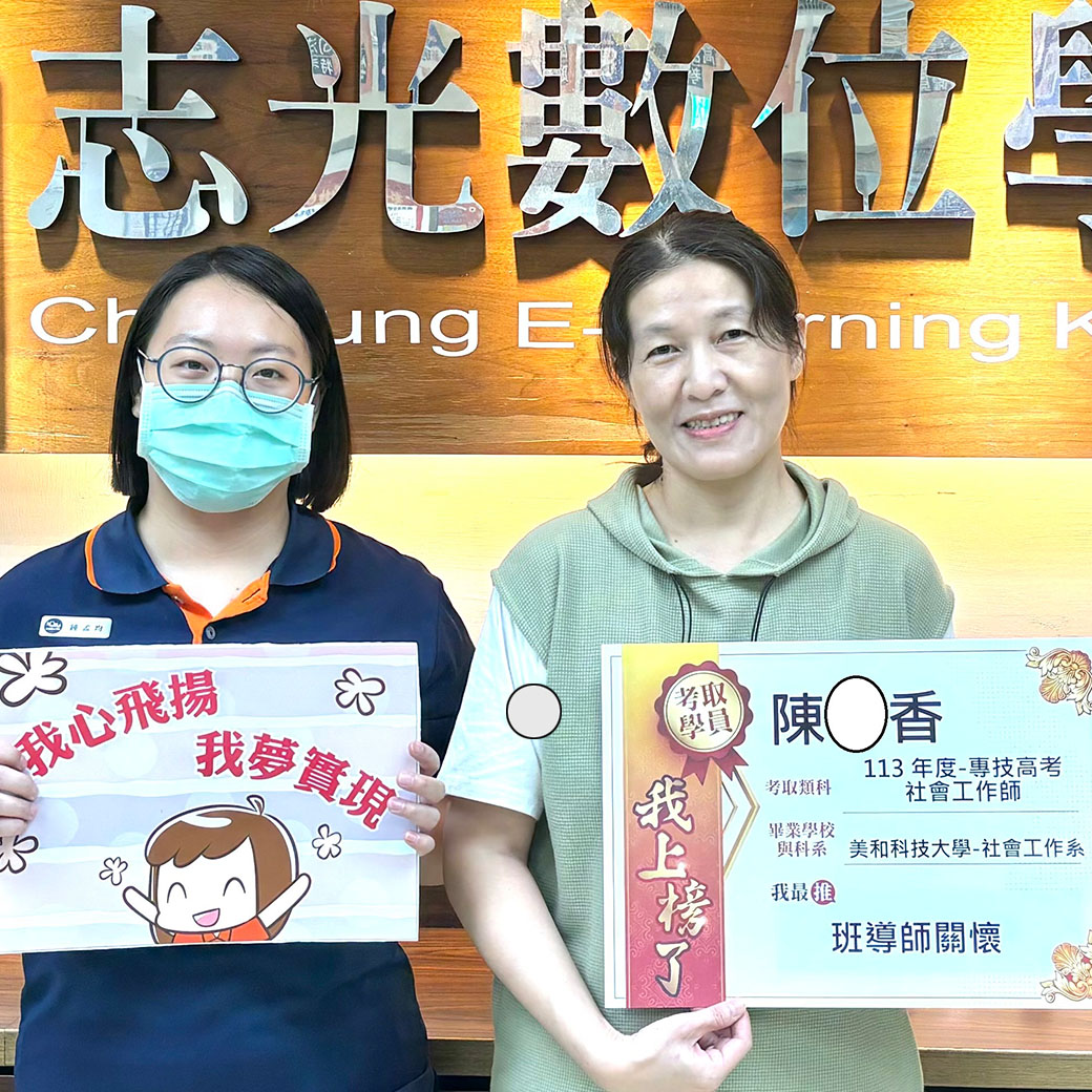社工師上榜心得合影