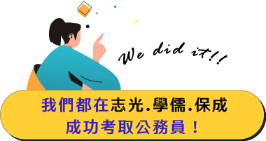 退除役特考心得